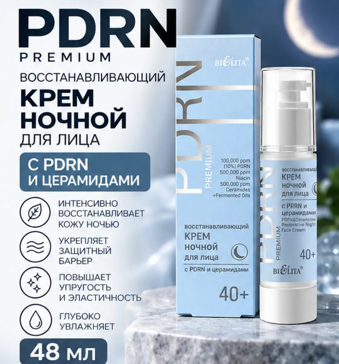 Крем ночной для лица 40+ с PDRN 48 мл Белита ночной антивозрастной 40+ с PDRN 48 мл