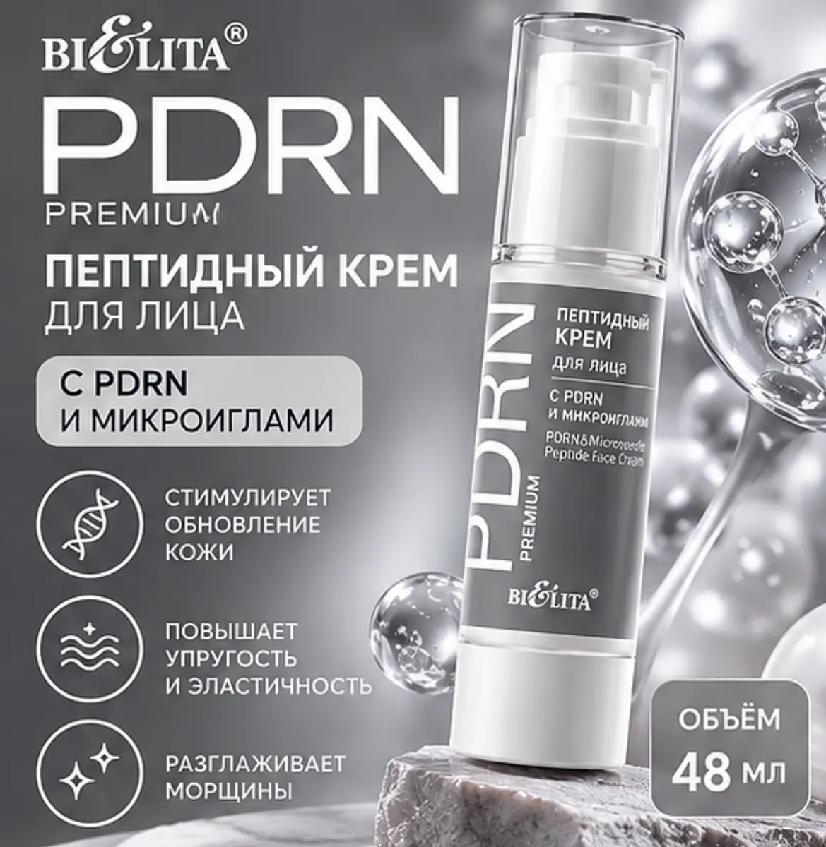 Крем для лица с PDRN и микроиглами пептидный 48 мл Белита пептидный с PDRN и микроиглами 48 мл