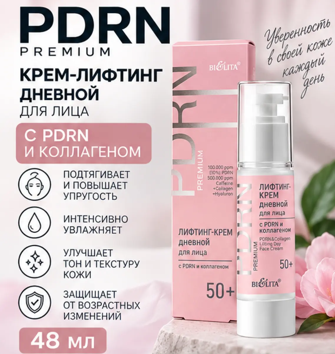 Крем-лифтинг дневной для лица 50+ с PDRN 48 мл Белита лифтинг дневной 50+ с PDRN 48 мл