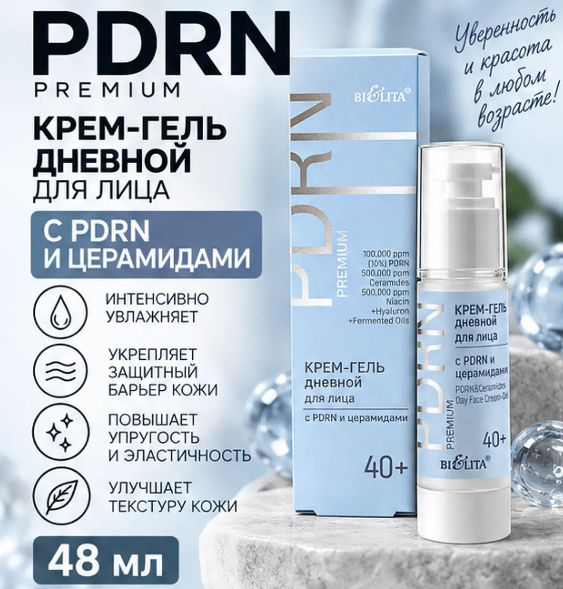 Крем-гель дневной для лица 40+ с PDRN 48 мл Белита дневной антивозрастной 40+ с PDRN 48 мл