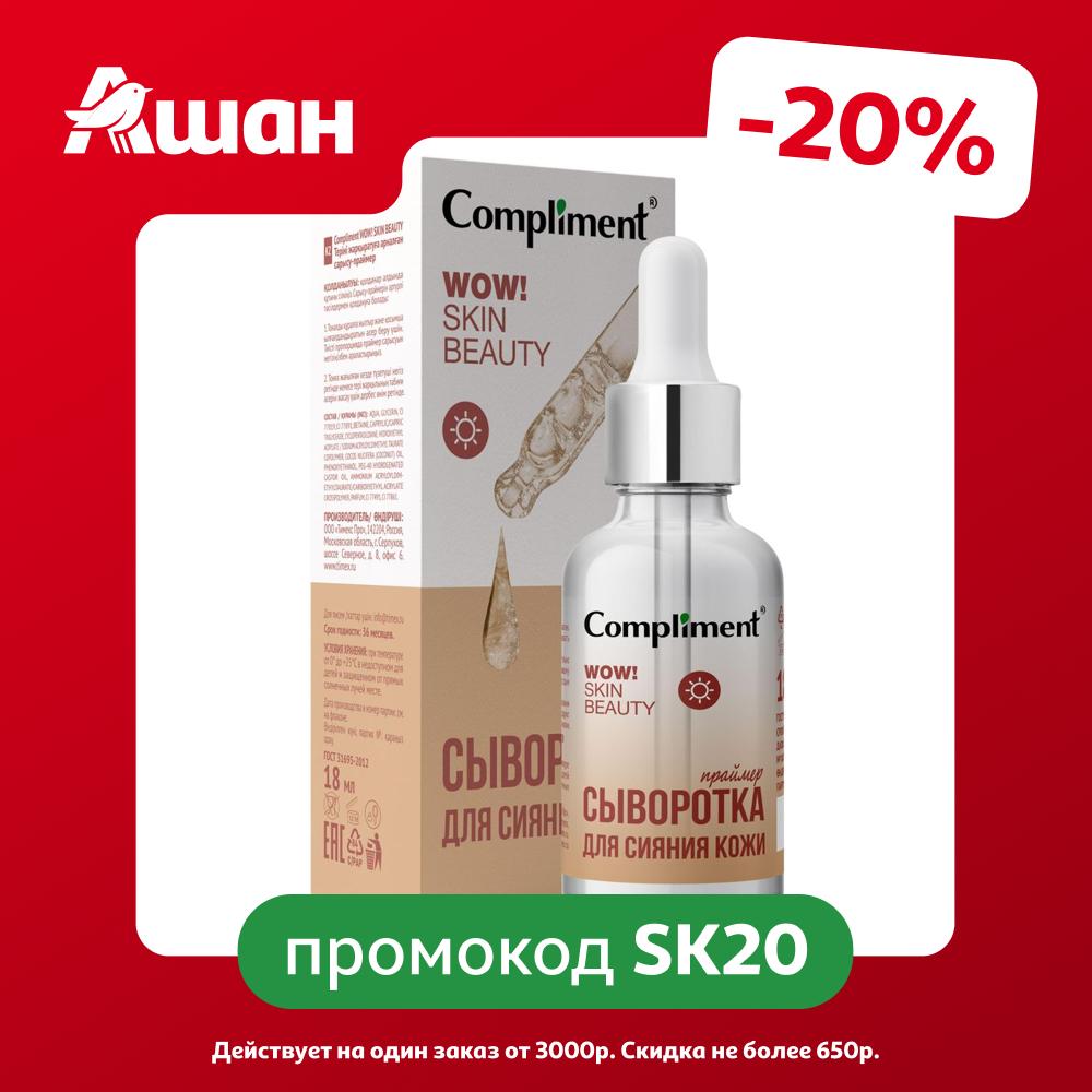 Сыворотка-праймер для лица Compliment Wow! Skin Beauty Для сияния кожи, 18 мл
