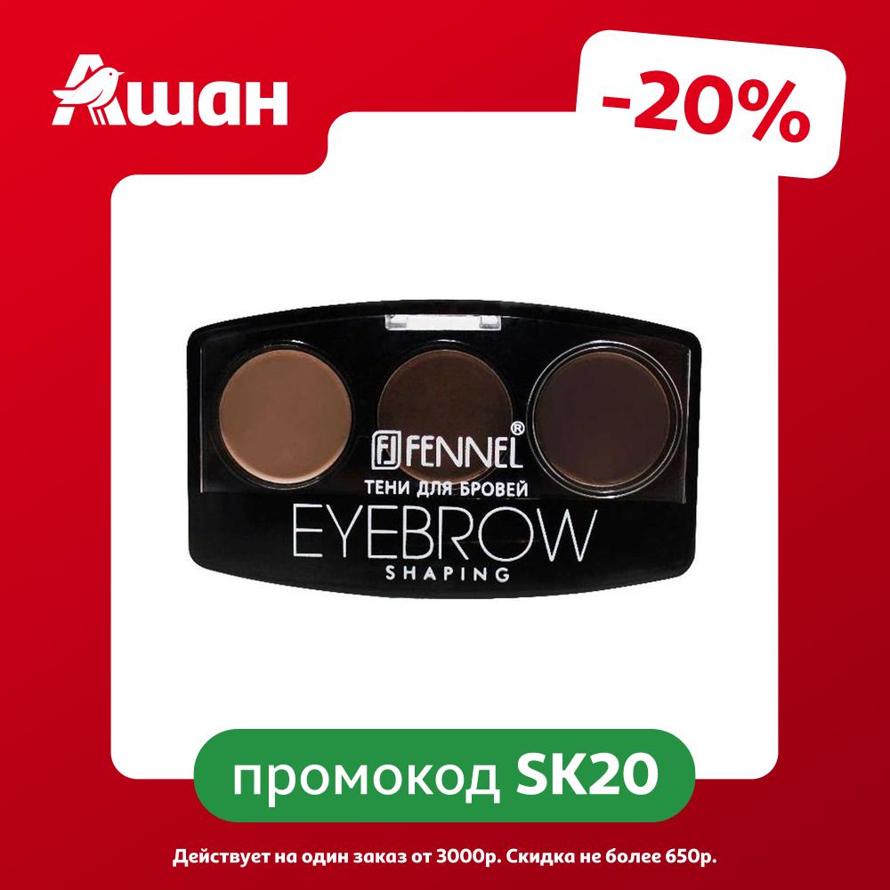 Тени для бровей Fennel 3-х цветные, 6 г