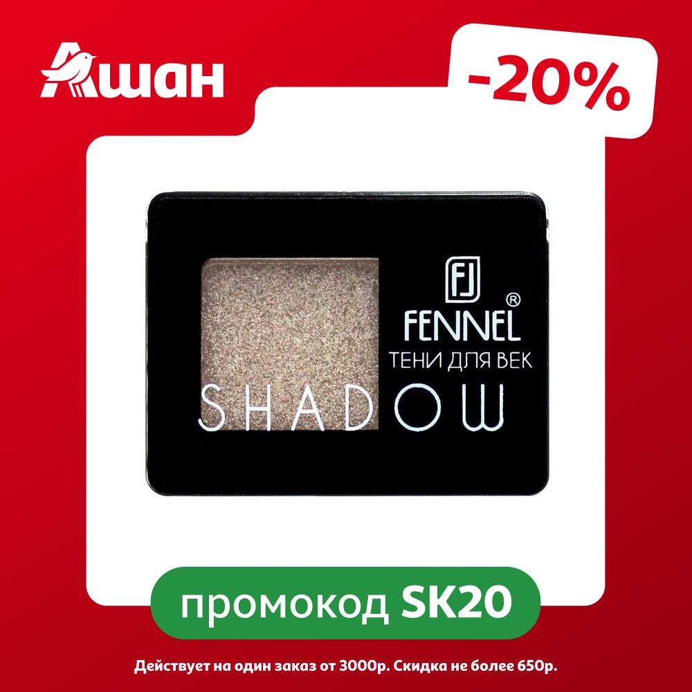 Тени для век Fennel 1-цветные Таиланд, 3 г