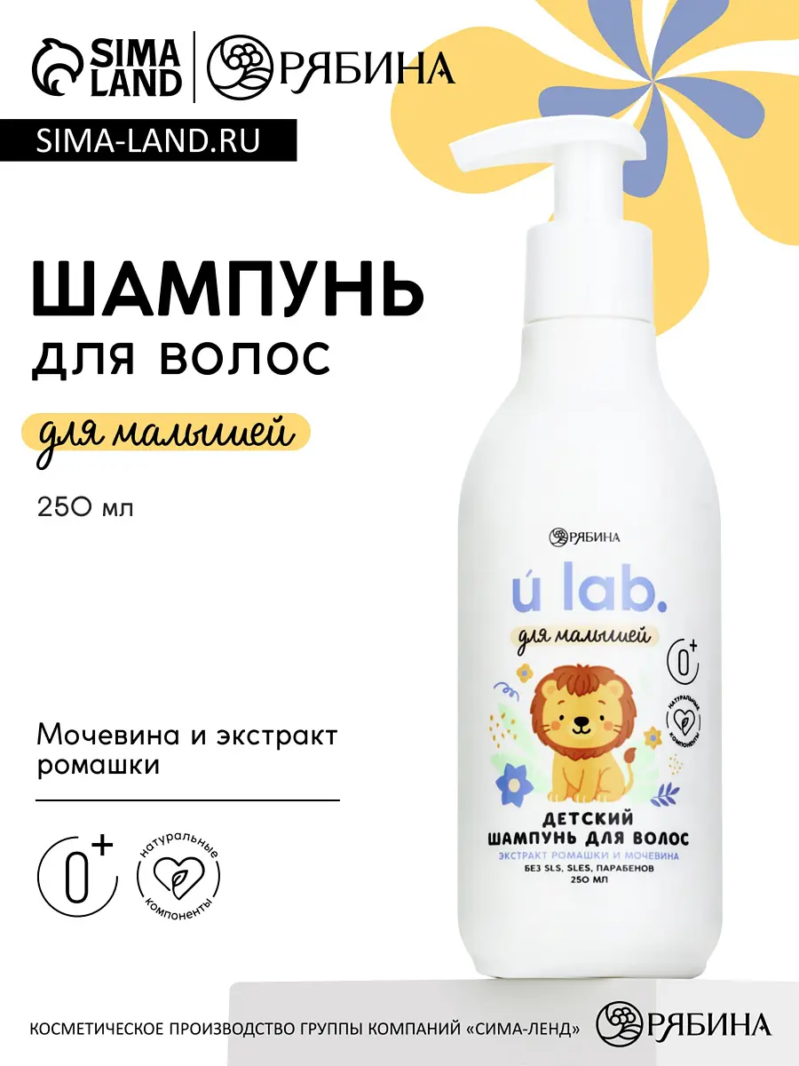 Детский шампунь URAL LAB увлажняющий 250 мл детский увлажняющий с ромашкой 250 мл