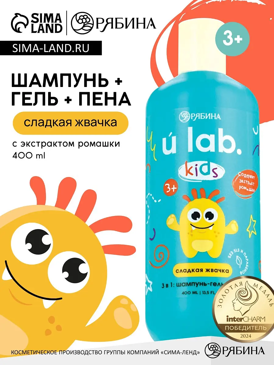 Детский шампунь-гель-пена 3в1 Монстрики 400 мл URAL LAB детский 3в1 для тела и волос 400 мл