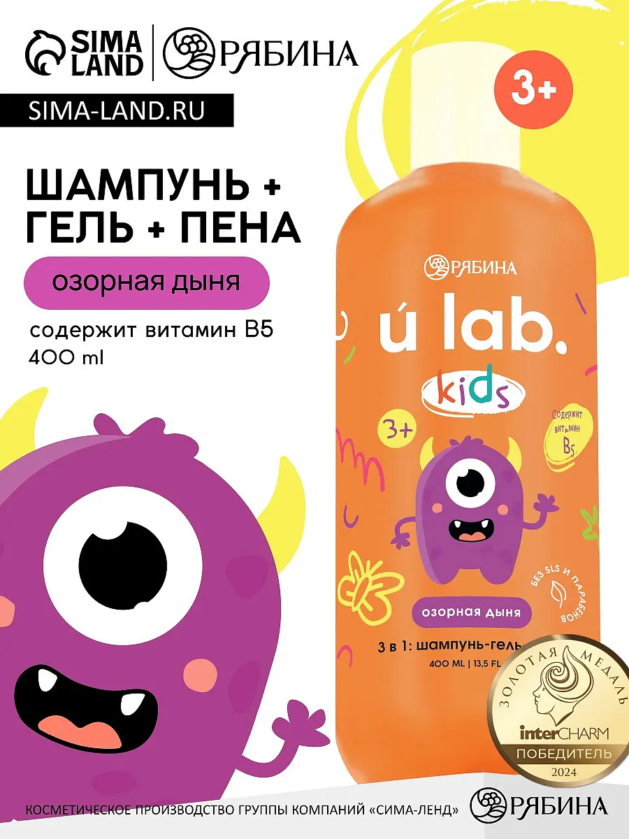 Детский шампунь-гель-пена 3в1 Монстрики 400 мл URAL LAB 3в1 для тела и волос 400 мл