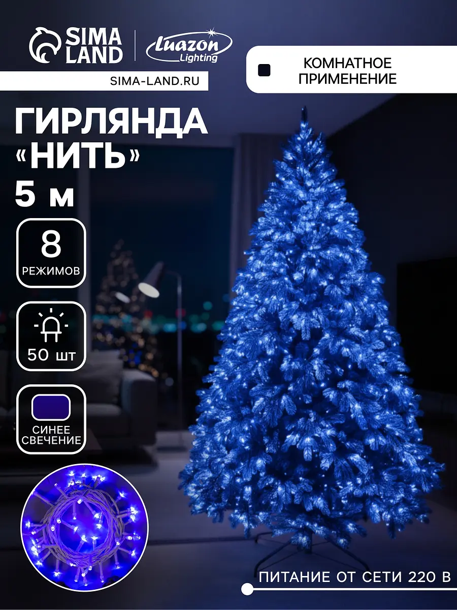 Гирлянда Luazon Lighting комнатная 5 м синяя светодиодная 5 м белая нить синее свечение