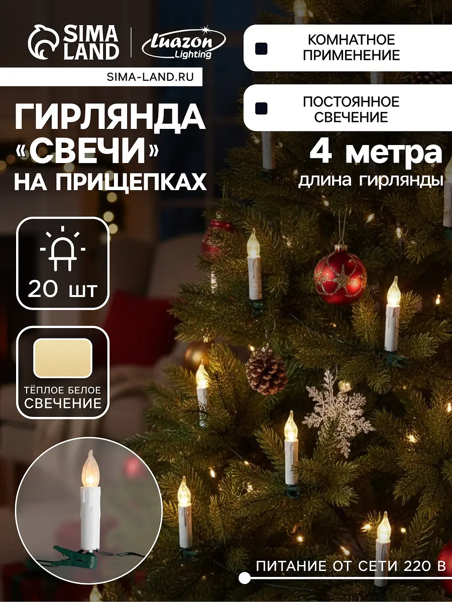 Гирлянда Luazon Lighting комнатная новогодняя 4 м тёплый белый комнатная 4 м новогодняя тёплый белый