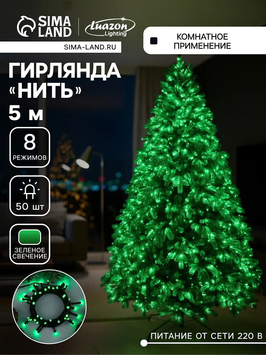 Гирлянда Luazon Lighting комнатная 5 м зелёная светодиодная 5 м тёмная нить зелёное свечение