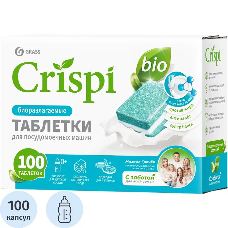 Таблетки для посудомоечных машин GRASS Crispi без отдушки