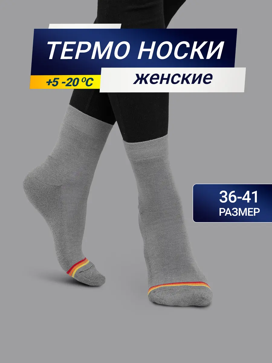 Носки термо женские с полоской серые Mark Formelle