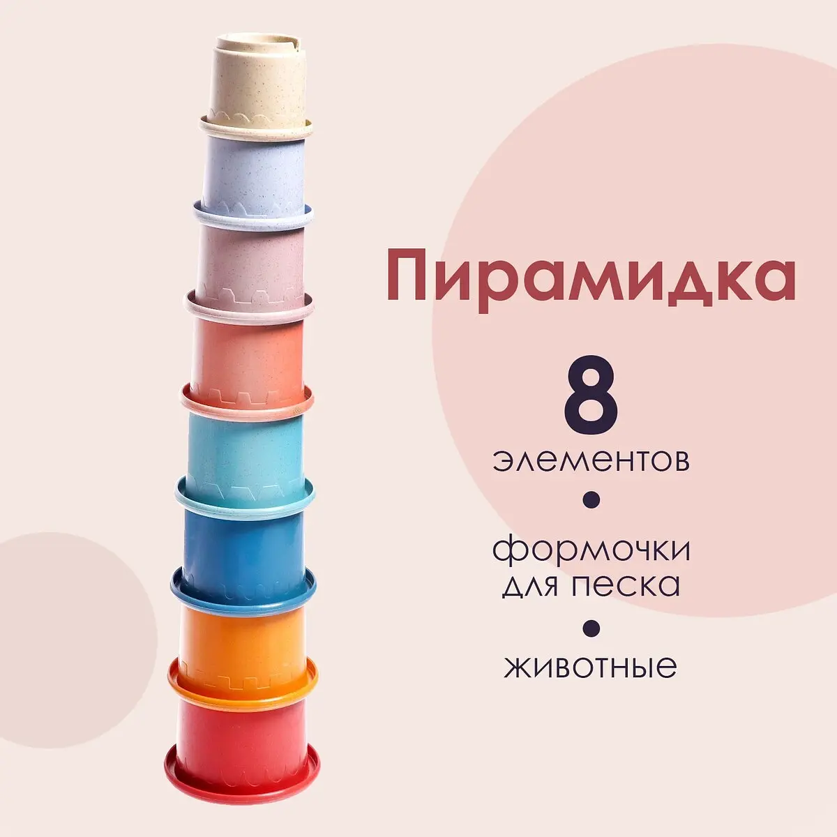 Развивающая пирамидка Ведерки 8 предметов разноцветная GroupPrice