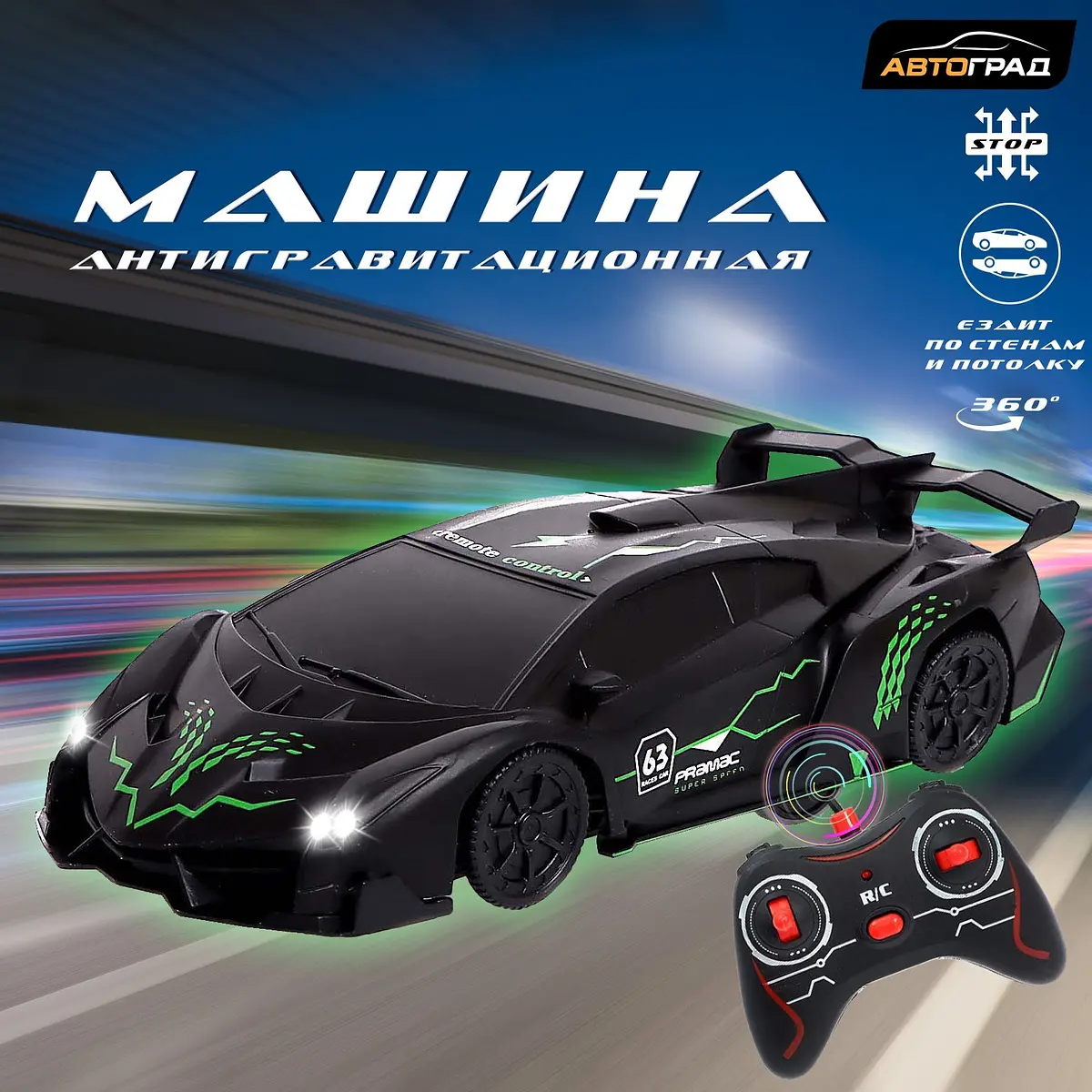 Антигравитационная машинка Racer на радиоуправлении чёрная Автоград