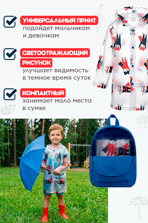 Дождевик Светлячок прозрачный светоотраж мишки-супергерои капюшон на резинке bear 134-140 Аптеки Плюс