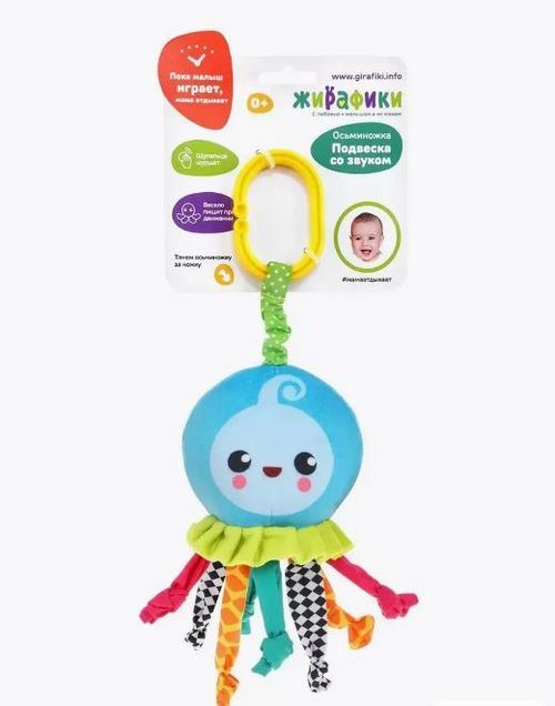 Игрушка Жирафики подвеска Осьминожка со звуком Аптеки Плюс