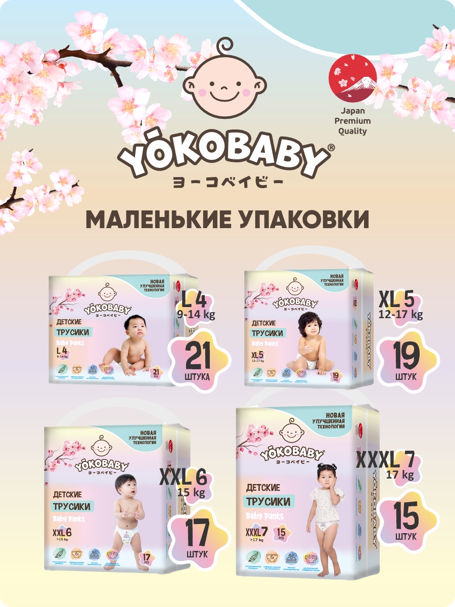 Подгузники трусики Yokobaby 6 (XXL) размер. >15кг. 17 шт. Аптеки Плюс