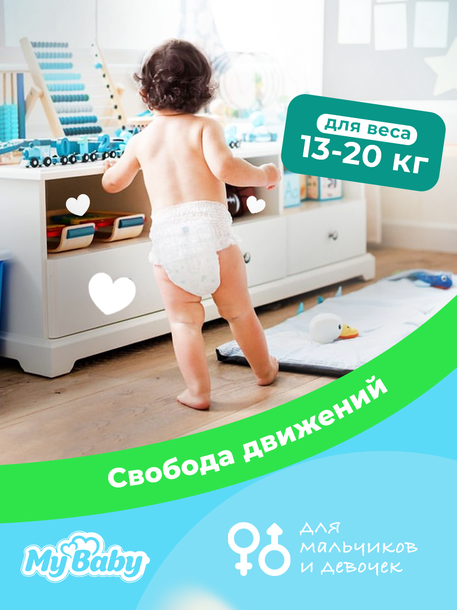 Подгузники-трусики детские с маркировкой "MyBaby" размер 5-XL (26 шт.) Аптеки Плюс