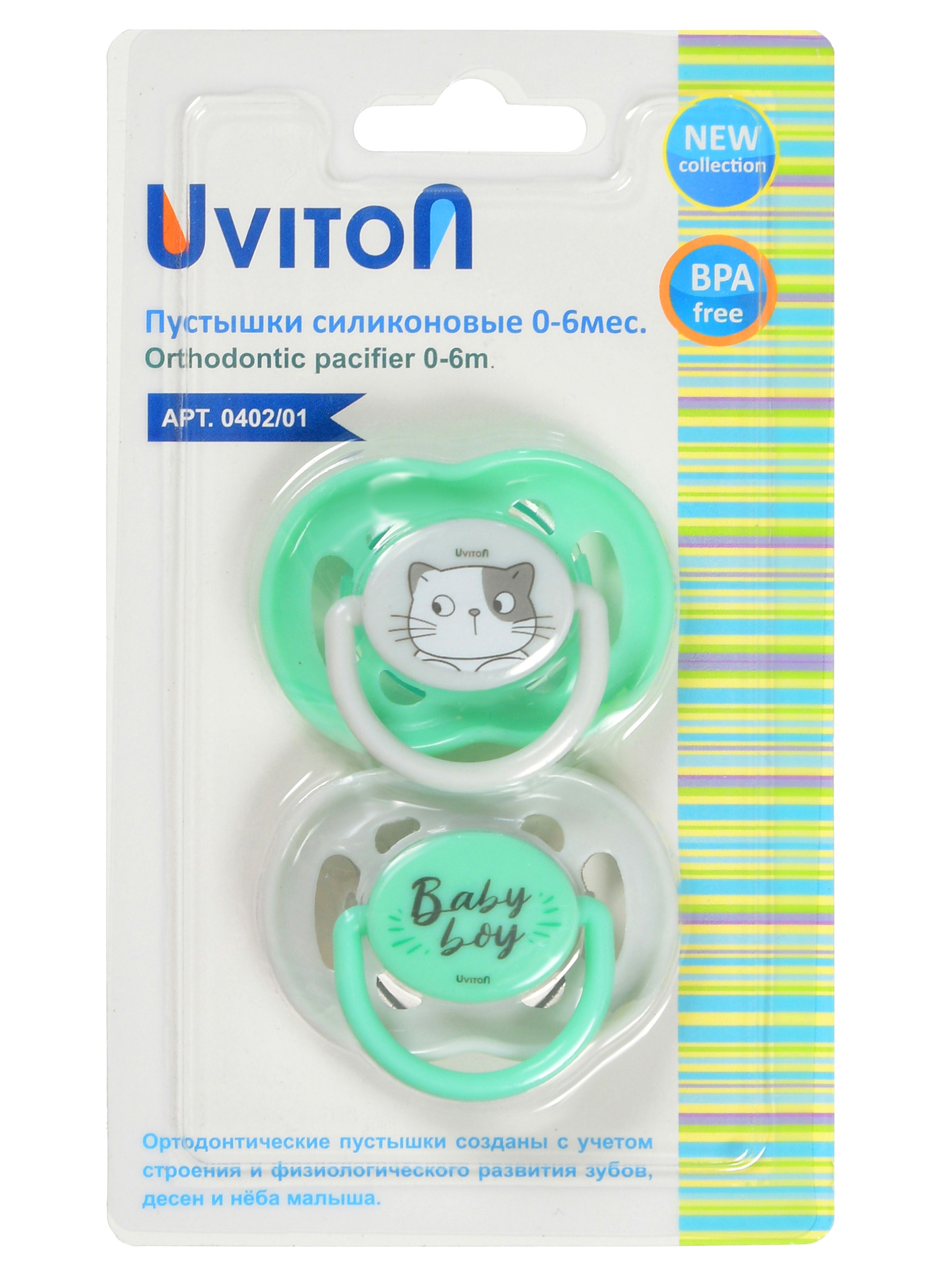 Пустышка 0-6 мес. для новорожденных с колпачком 2 шт Uviton Аптеки Плюс