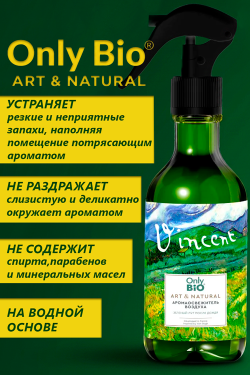 Аромаосвежитель воздуха Only Bio Art&Natural зеленый луг после дождя 320 мл Аптеки Плюс