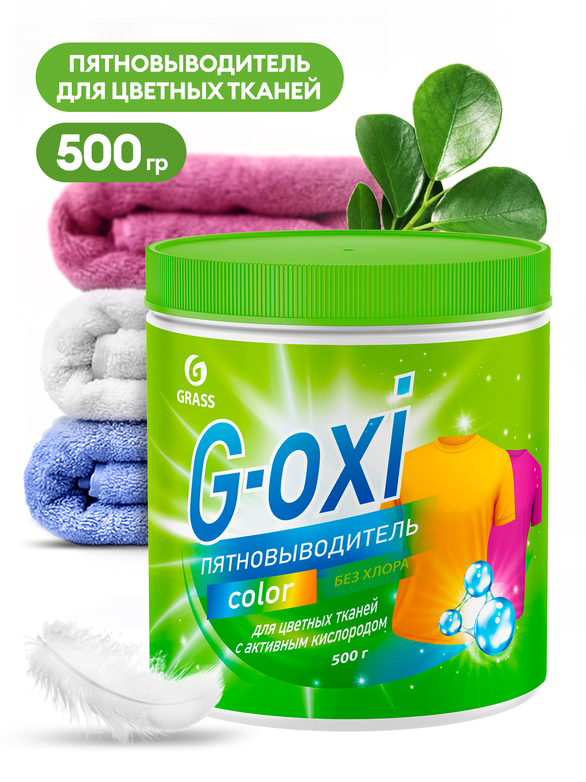 GRASS Пятновыводитель G-Oxi для цветных вещей с активным кислородом, 500 мл Аптеки Плюс