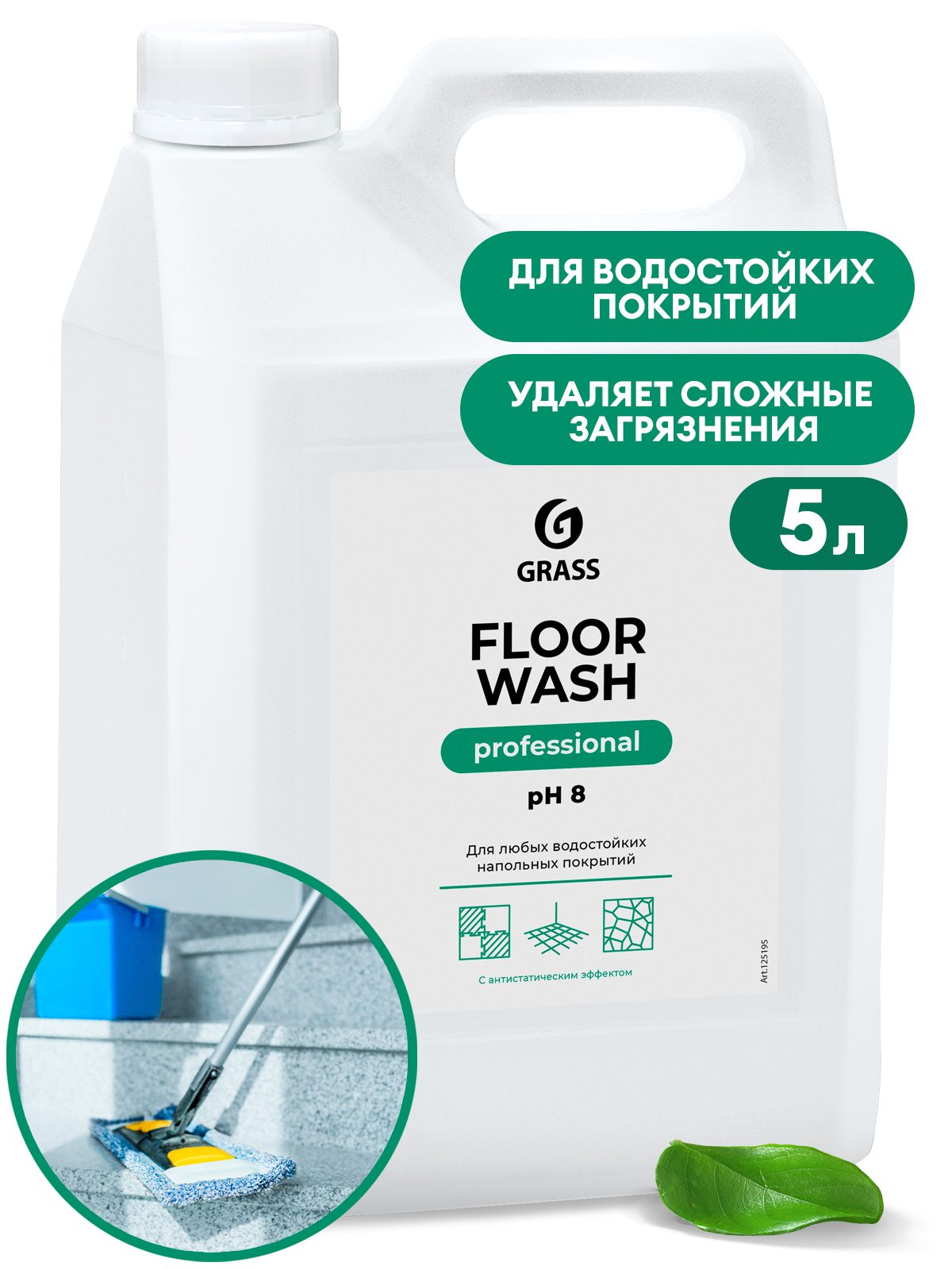 GRASS Нейтральное средство для мытья пола "Floor wash" (канистра 5л) Аптеки Плюс