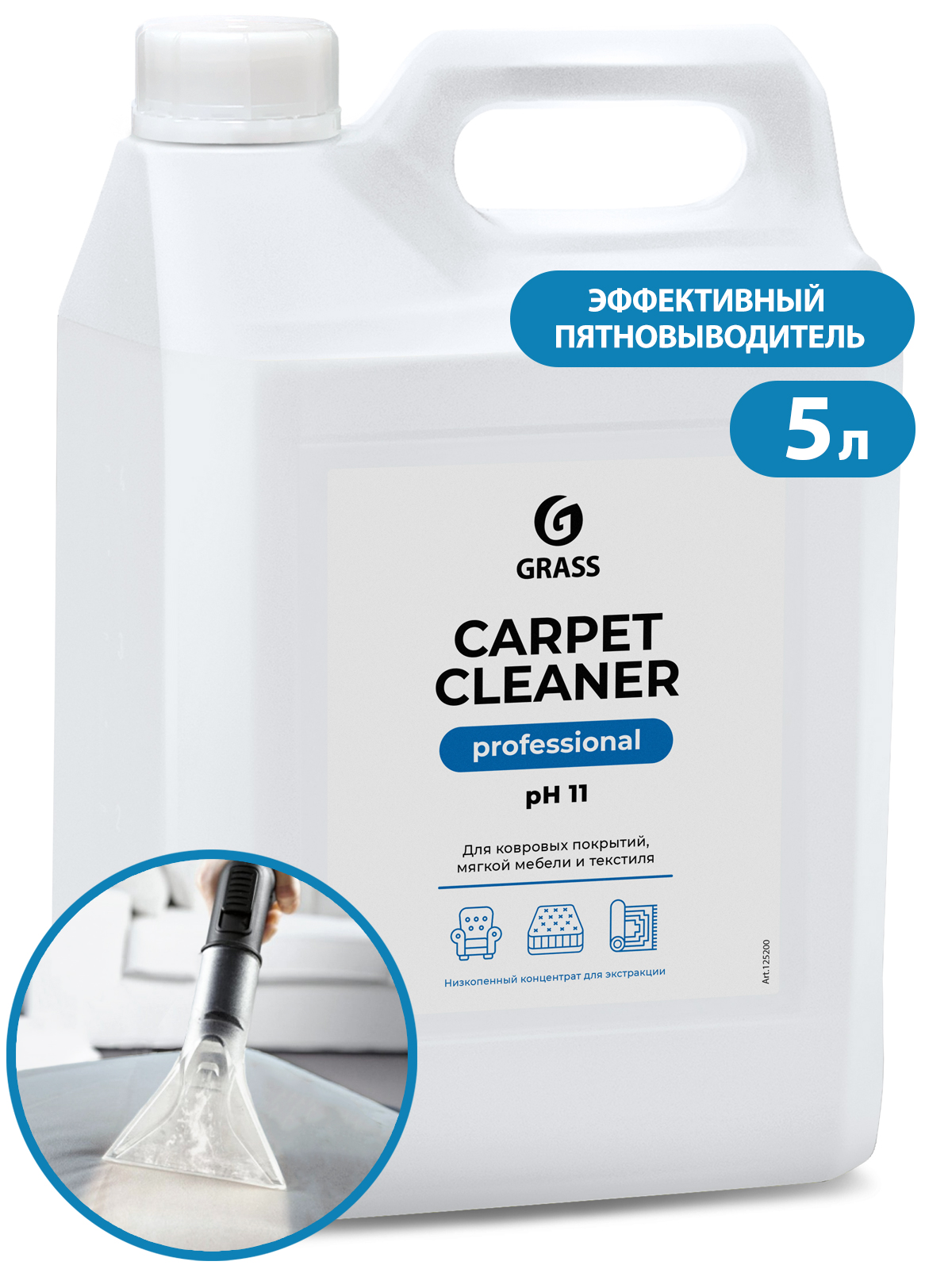GRASS Очиститель ковровых покрытий "Carpet  Cleaner" канистра 5л. Аптеки Плюс