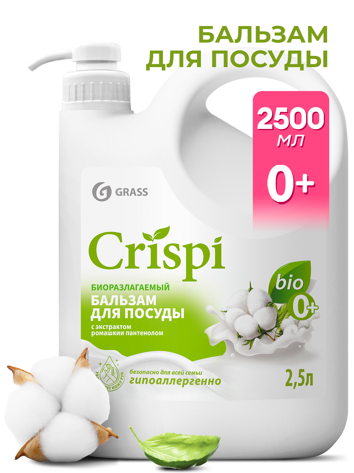 GRASS Бальзам для мытья посуды Crispi Белый хлопок флакон 2500 мл Аптеки Плюс