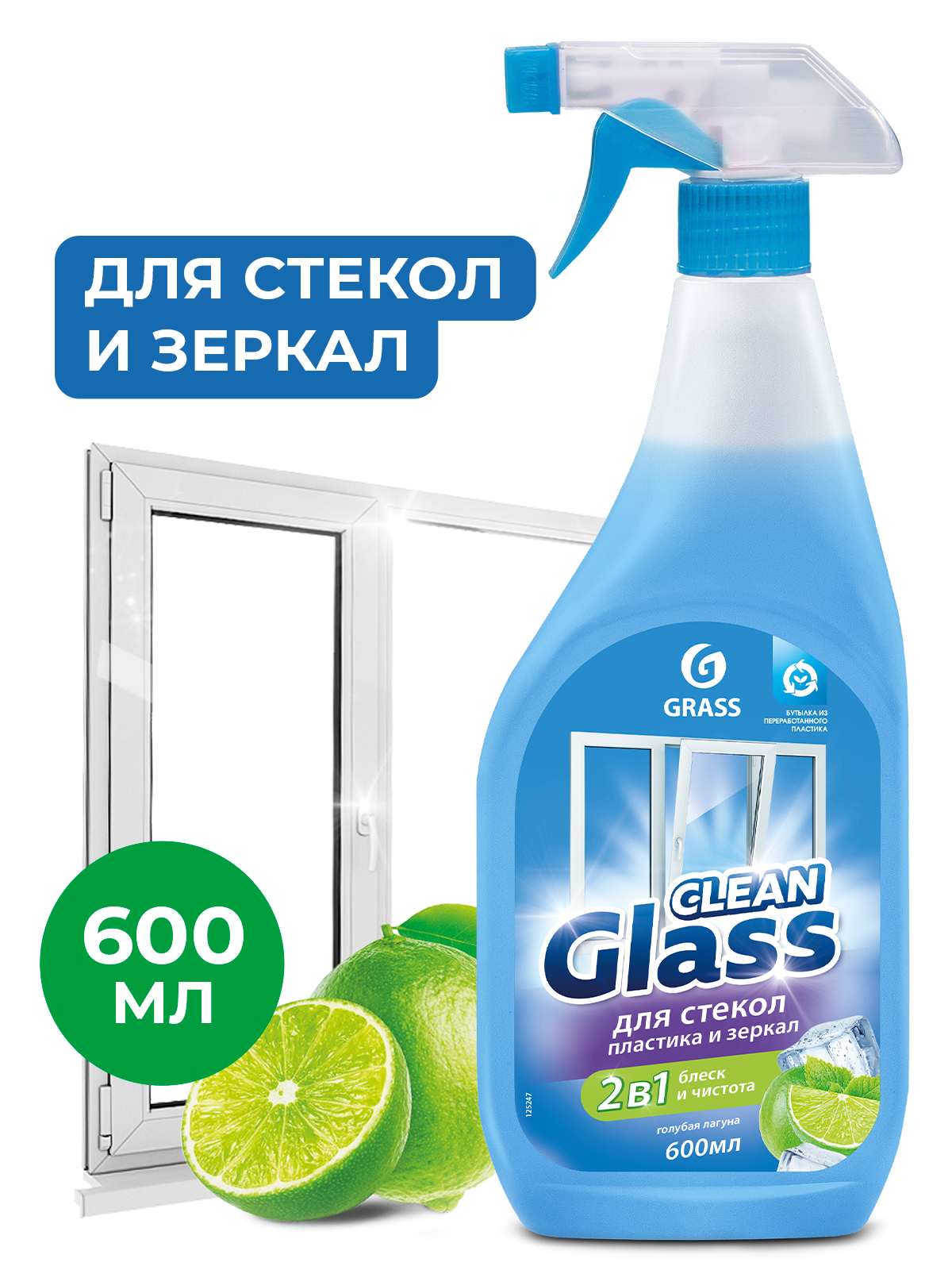 GRASS Чистящее средство для стекол и зеркал "Clean Glass" голубая лагуна (флакон 600мл) Аптеки Плюс
