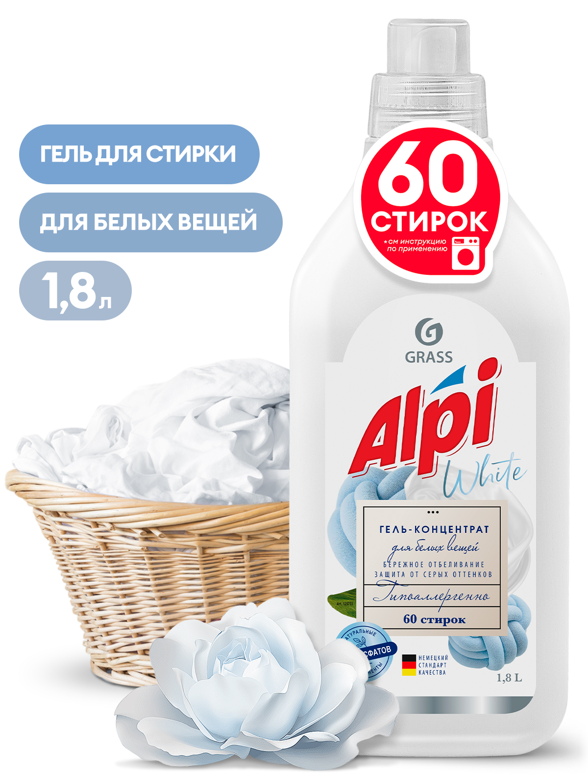 GRASS Концентрированное жидкое средство для стирки "ALPI white gel", 1800 мл Аптеки Плюс