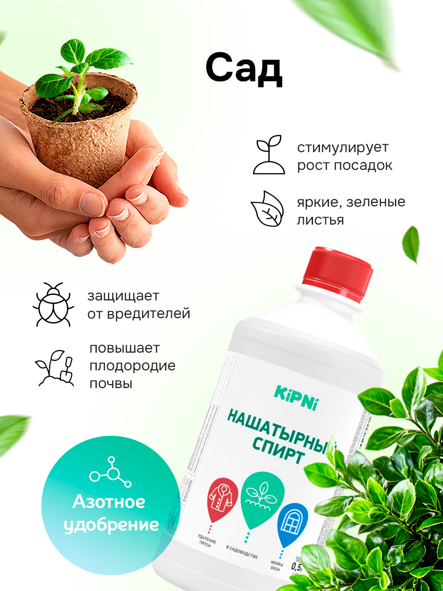 Нашатырный спирт KIPNI 0,5л. Аптеки Плюс