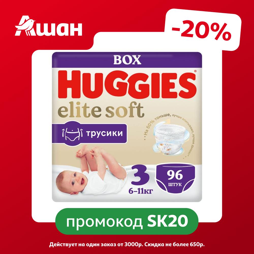 Подгузники-трусики Huggies Elite Soft 3 6-11 кг, 96 шт
