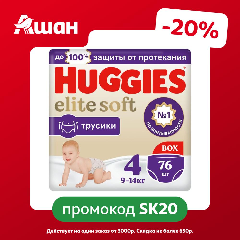 Подгузники-трусики Huggies Elite Soft 4 (9-14 кг), 76 шт
