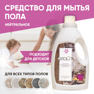 Средство для мытья пола (нейтральное) Флайт, не оставляет разводов, придает поверхности блеск, 900мл Аптеки Плюс