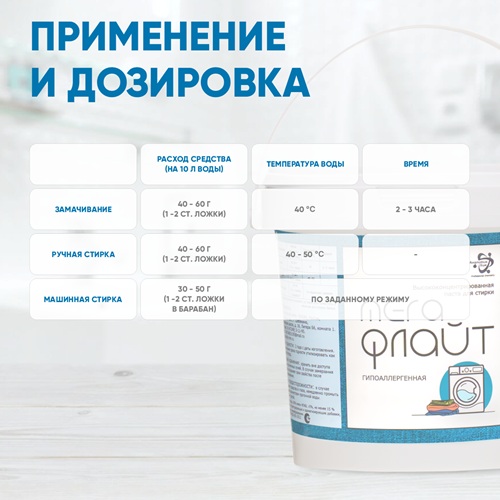Паста для стирки Флайт, гипоаллергенная, концентрированная для всех типов тканей, универсальная 5 кг Аптеки Плюс