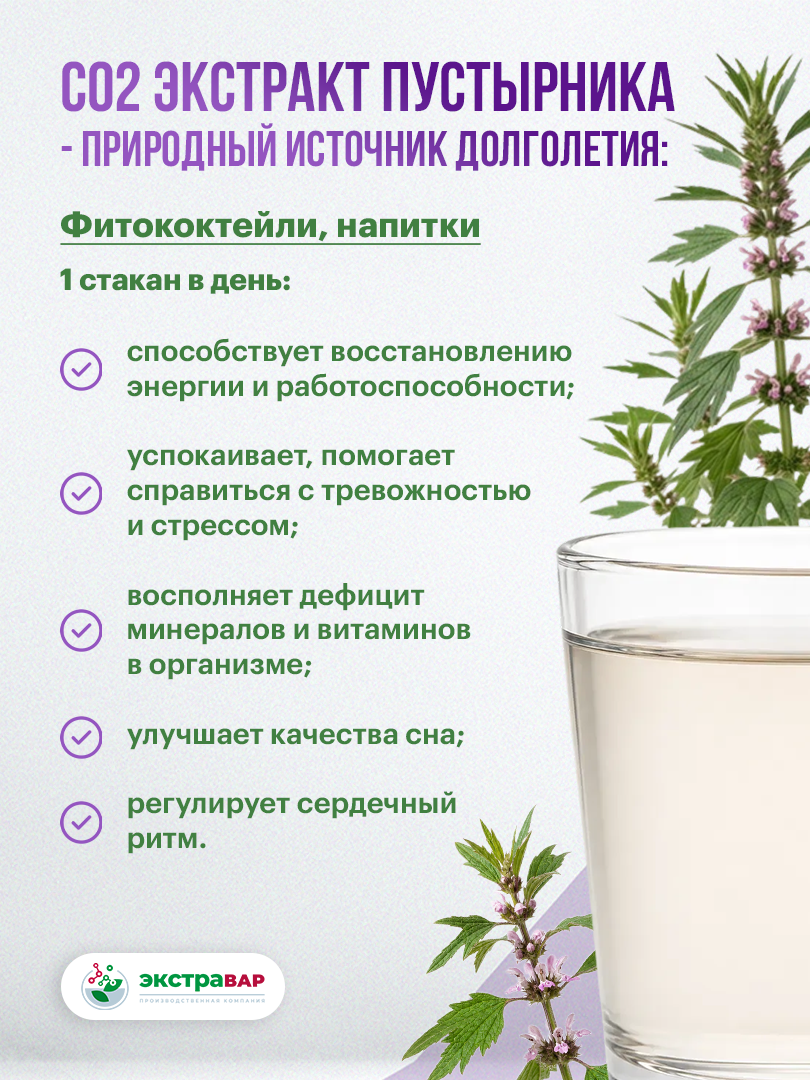 Экстракт Пустырника ДК СО2 водорастворимый (клеточный сок), Экстравар, 15 мл Аптеки Плюс
