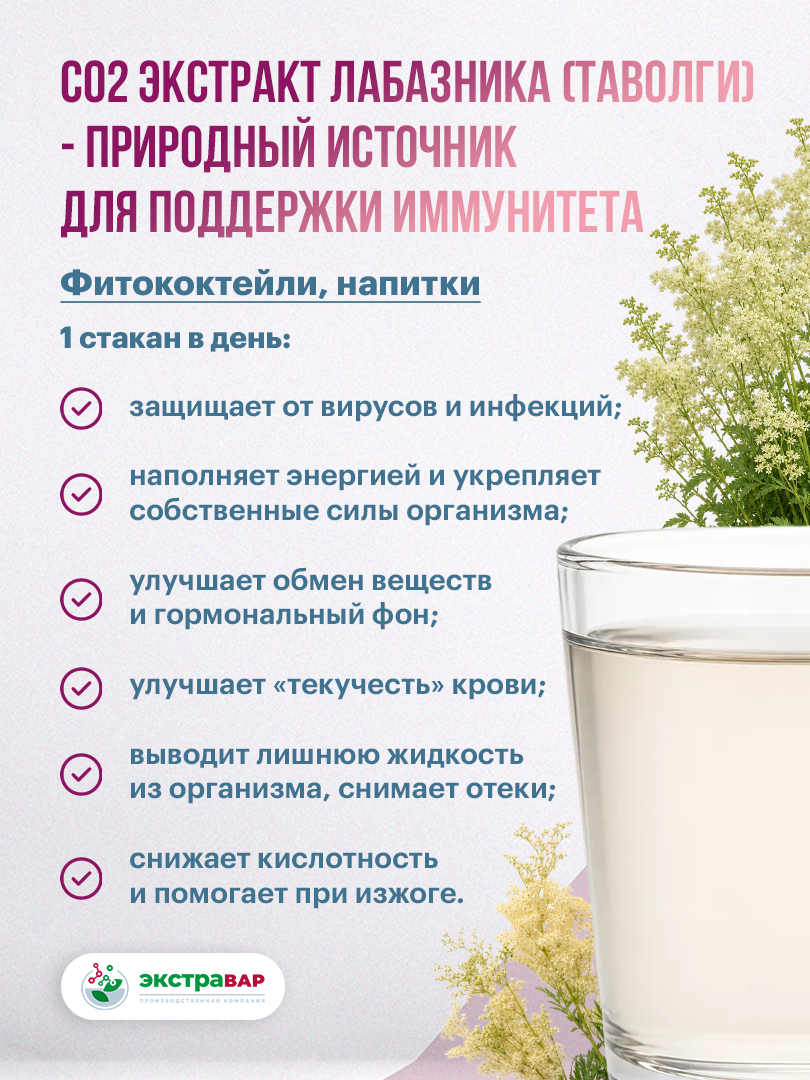 Экстракт Лабазника (Таволги) ДК СО2 водорастворимый (клеточный сок), Экстравар, 15 мл Аптеки Плюс