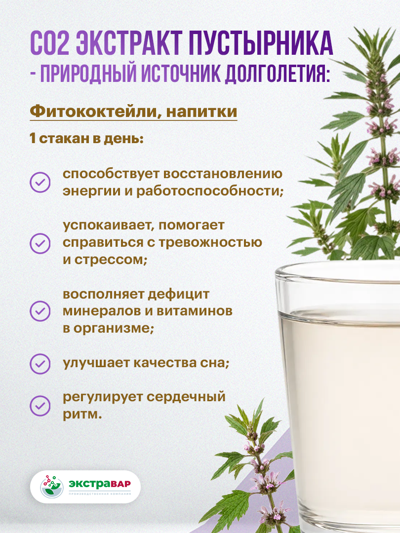 Экстракт Пустырника ДК СО2 масляный, Экстравар, 50 мл Аптеки Плюс