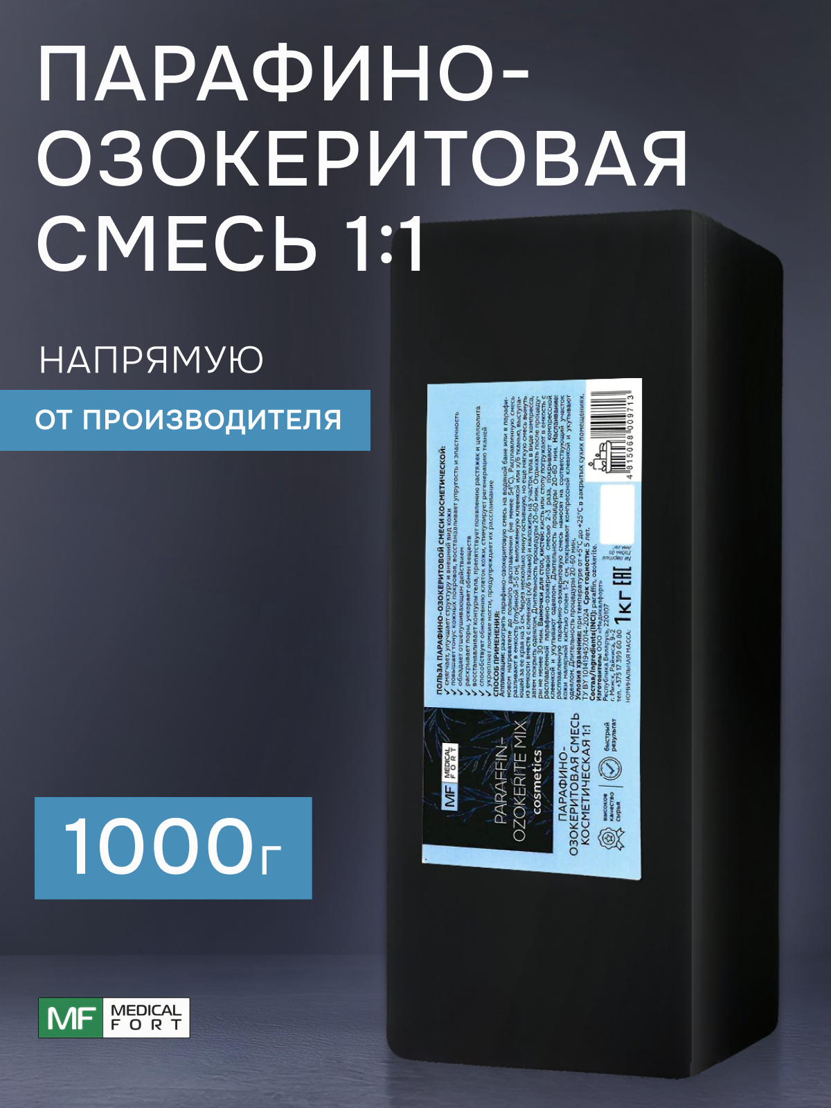 Парафино-озокеритовая смесь 1:1 Аптеки Плюс