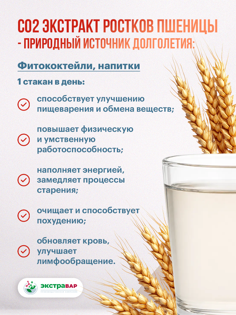 Экстракт Ростков Пшеницы ДК СО2 водорастворимый (клеточный сок), Экстравар, 15 мл Аптеки Плюс
