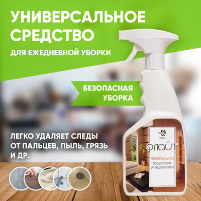 Универсальное моющее средство Флайт для ежедневной уборки 500мл Аптеки Плюс