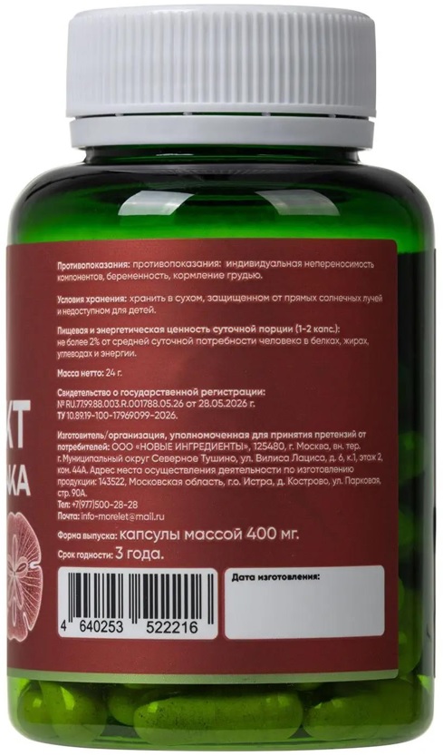 Morelet, Экстракт морского ежа с астаксантином капсулы 60 шт. Аптеки Плюс
