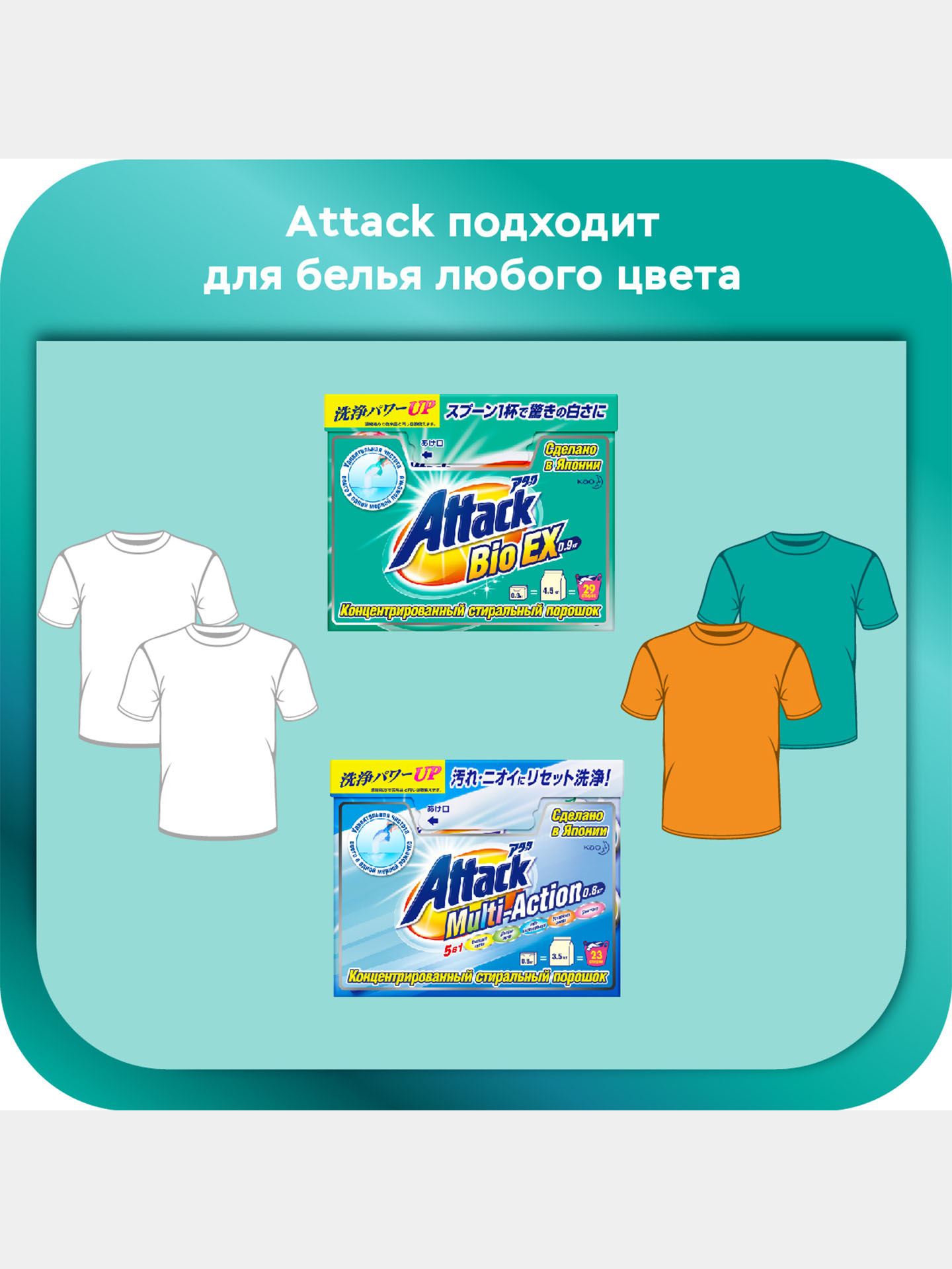 Стиральный порошок концентрированный с активн. кислор.пятновыв. и конд-ом Attack Multi-Action 0,8кг Аптеки Плюс