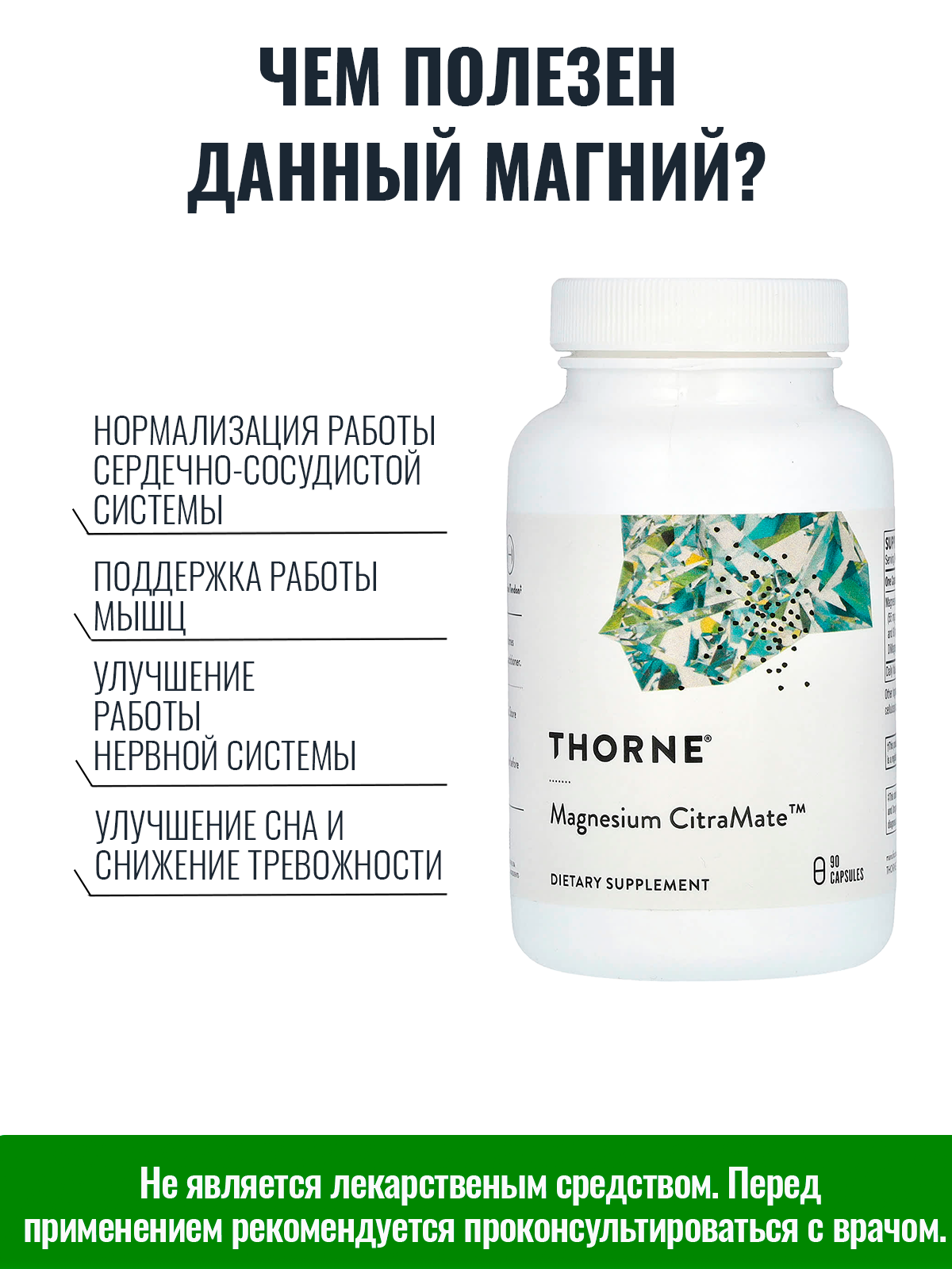 Цитрат Магния (M272), Thorne Research, 90 капсул Аптеки Плюс
