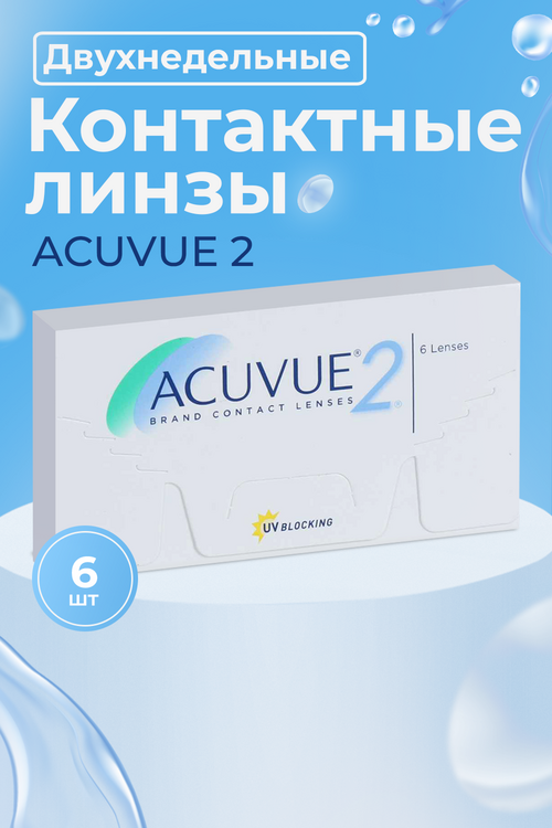 Контактные линзы ACUVUE 2 6 линз R 8.7 D -6.50 Аптеки Плюс