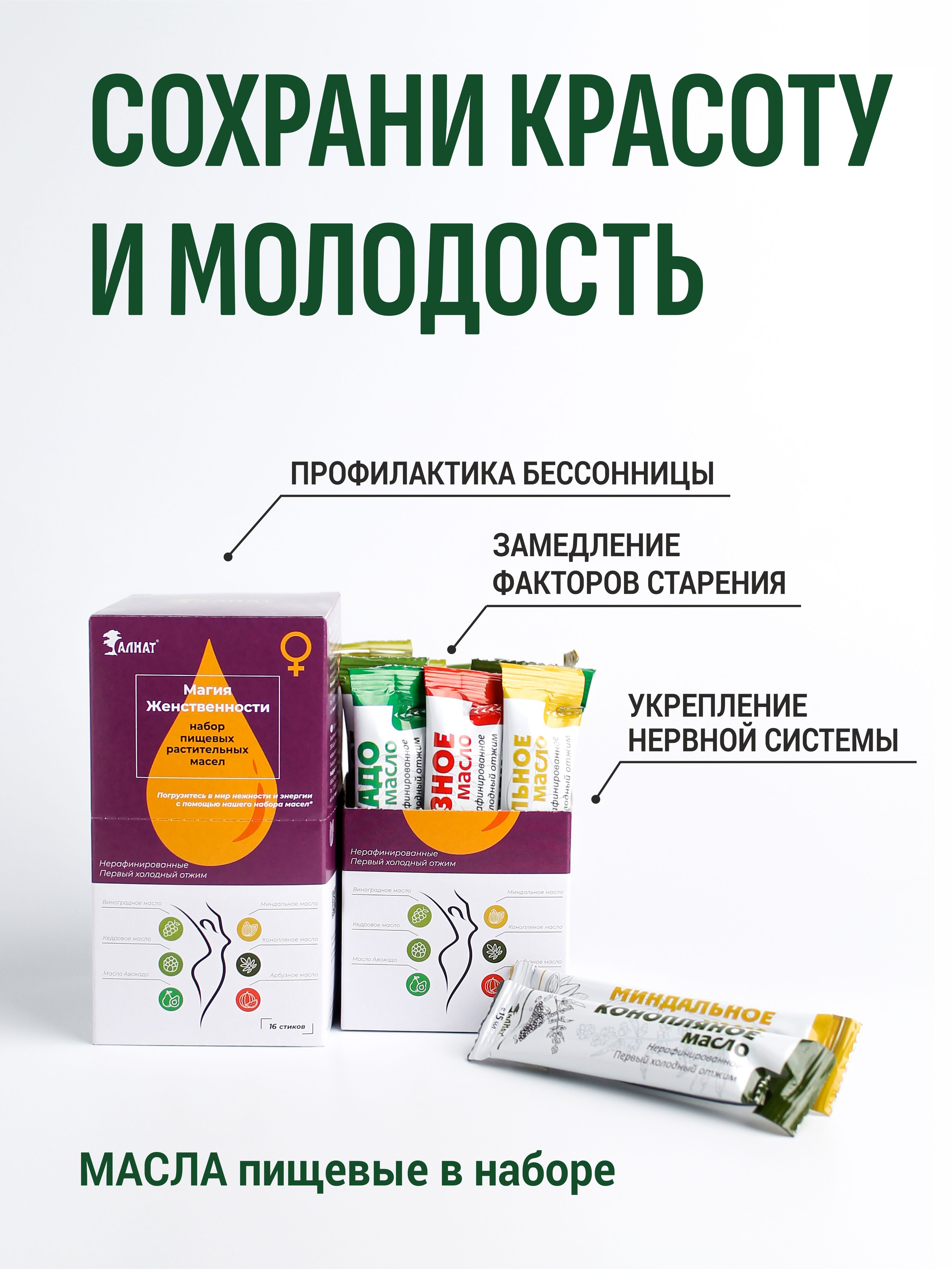 Набор масел для улучшения женского здоровья "Магия Женственности", 240 мл (16 шт по 15 мл), АЛНАТ Аптеки Плюс