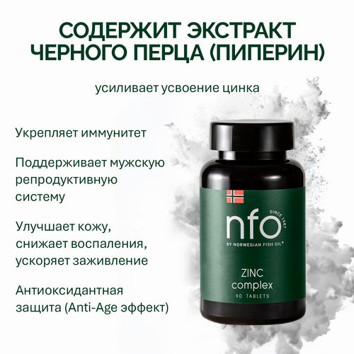 Цинк Комплекс NFO, 90 шт, таблетки Аптеки Плюс