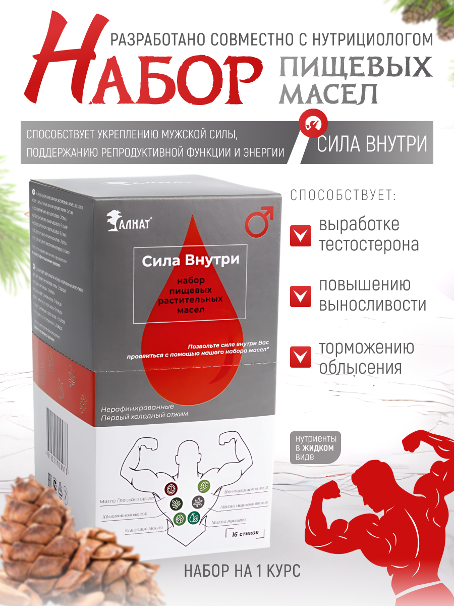 Набор масел для укрепления мужского здоровья "Сила внутри", 240 мл (16 шт по 15 мл), АЛНАТ Аптеки Плюс