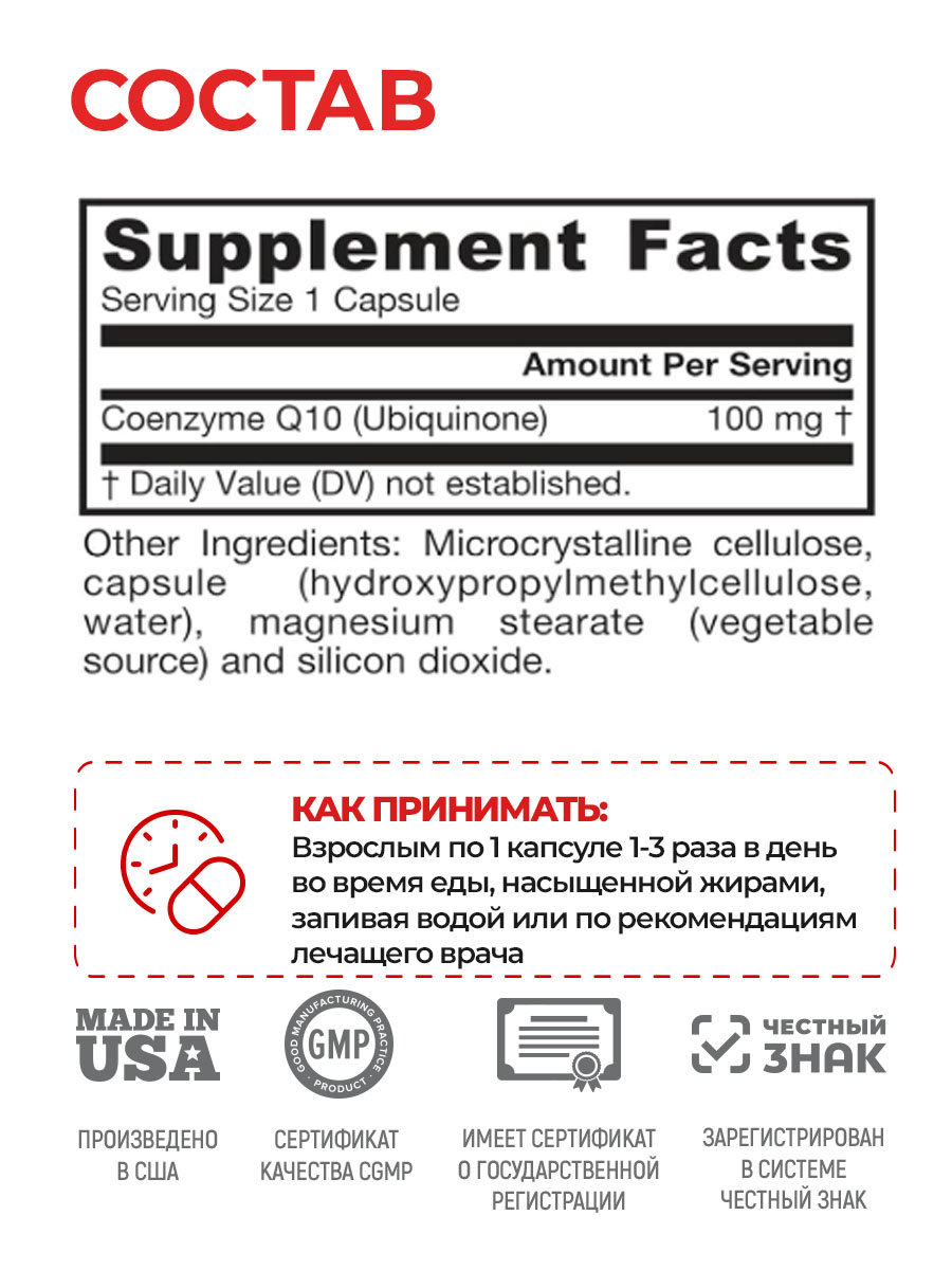 Коэнзим Q10 100 мг капсулы 60 шт Jarrow Formulas Аптеки Плюс