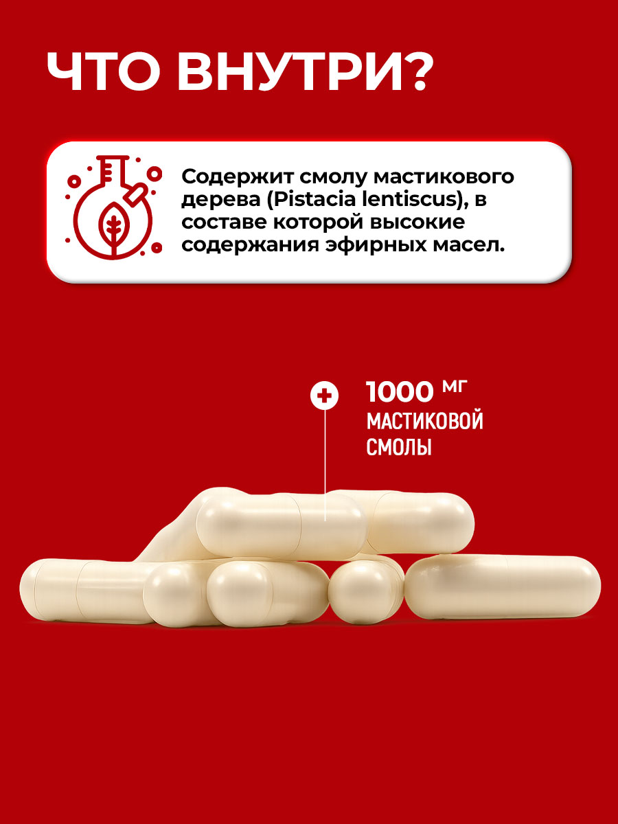 Биологически активная добавка к пище Jarrow Formulas Mastic Gum Мастиковая Смола, 60капс Аптеки Плюс