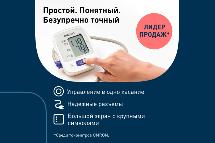 Тонометр OMRON M2 Basic Адаптер+Универсальная манжета Аптеки Плюс